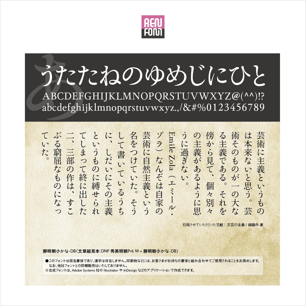 靜明朝小かな-DB