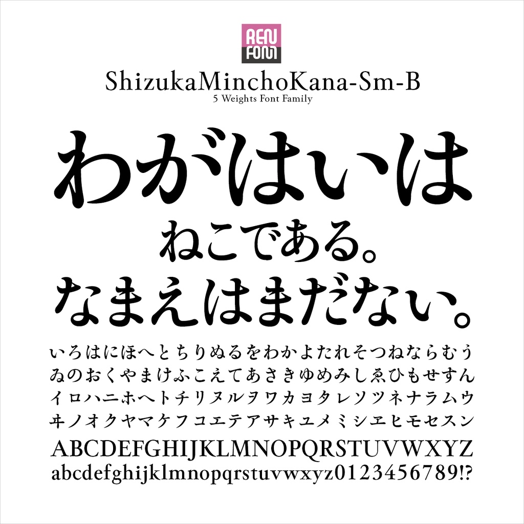 靜明朝小かな-B