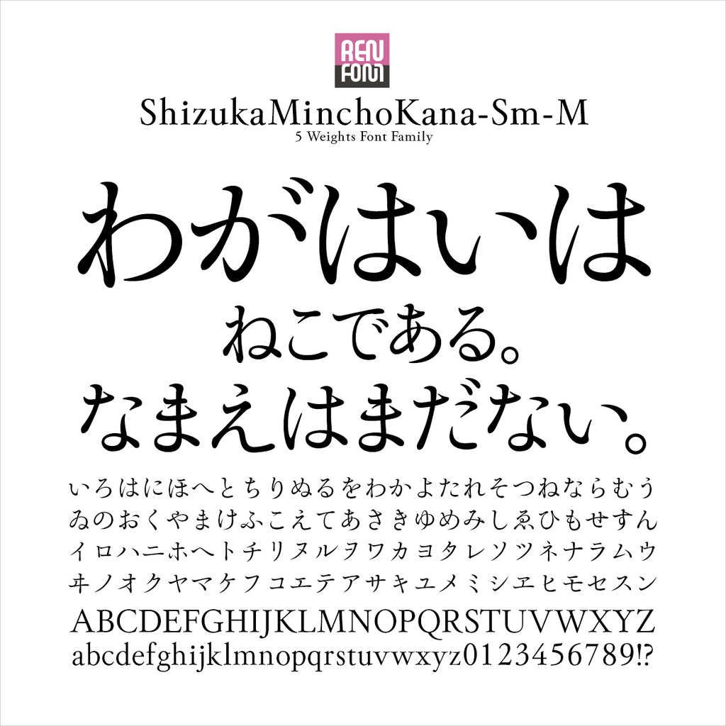 靜明朝小かな-M