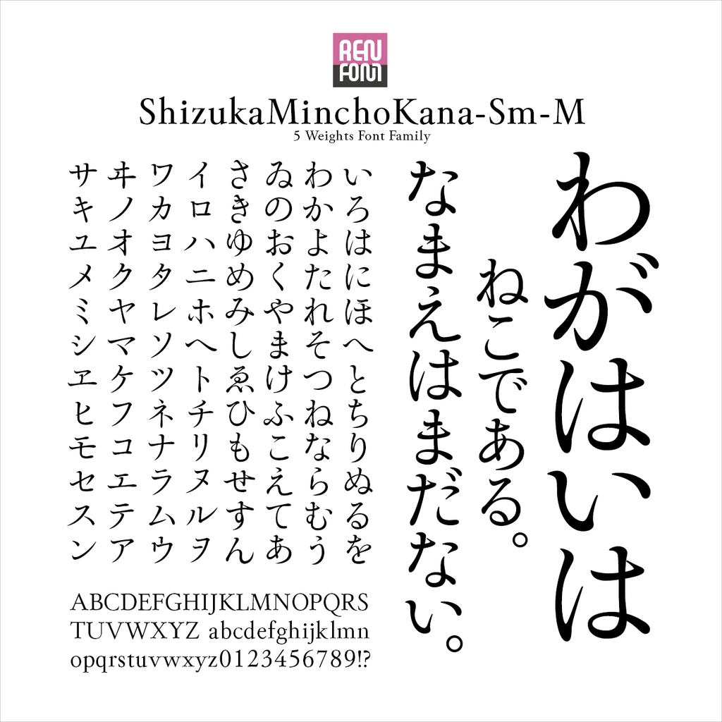 靜明朝小かな-M