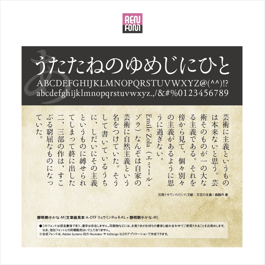 靜明朝小かな-M