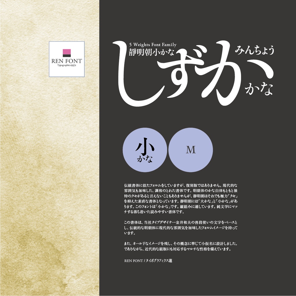 靜明朝小かな-M