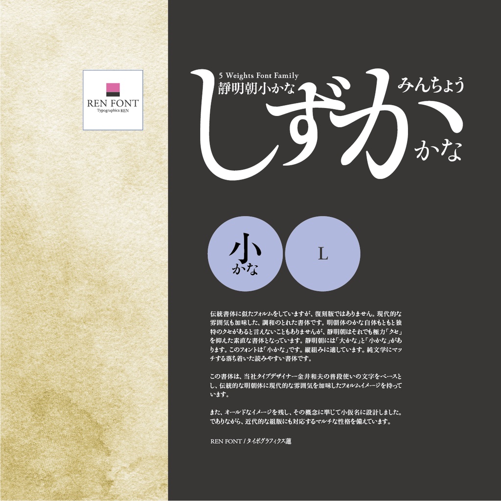 靜明朝小かな-L