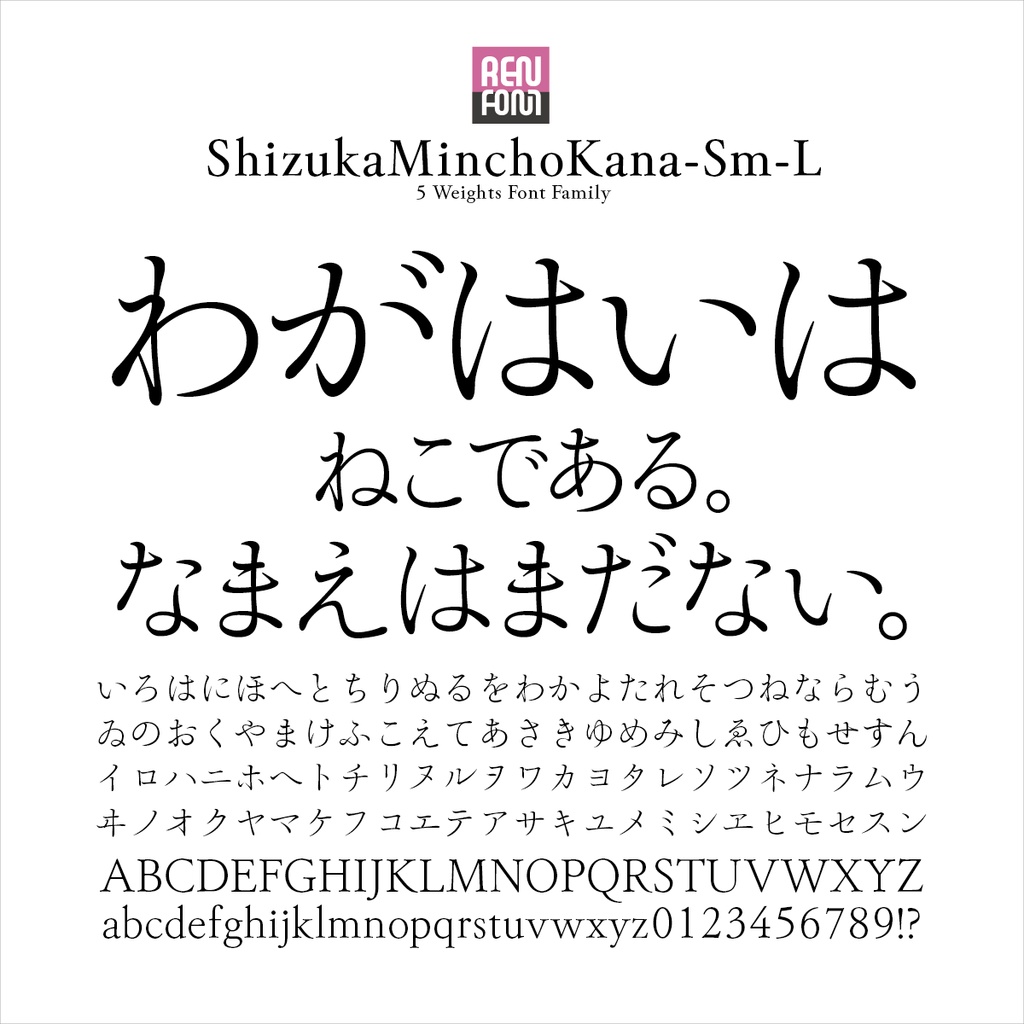 靜明朝小かな-L