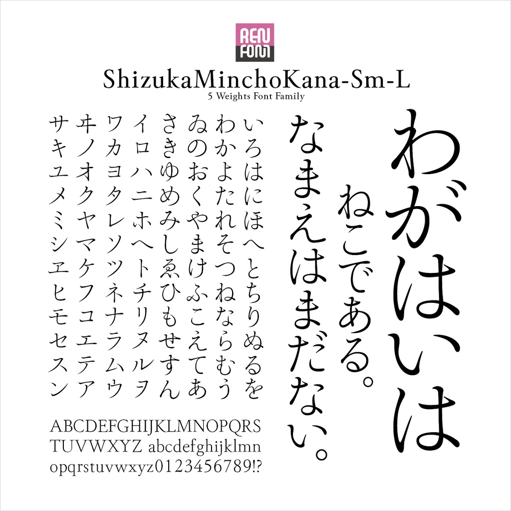 靜明朝小かな-L