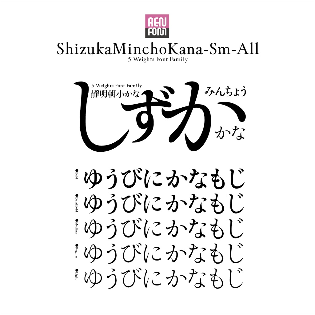 靜明朝小かな-All
