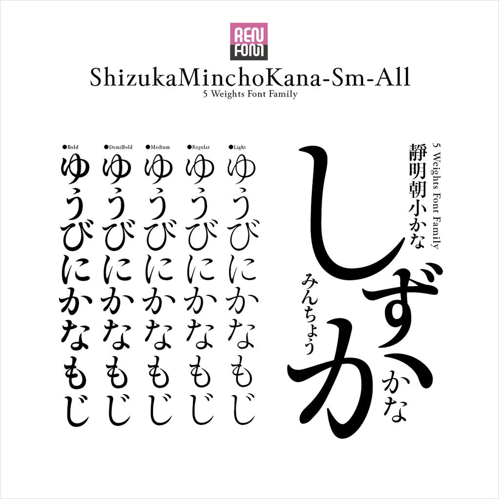 靜明朝小かな-All