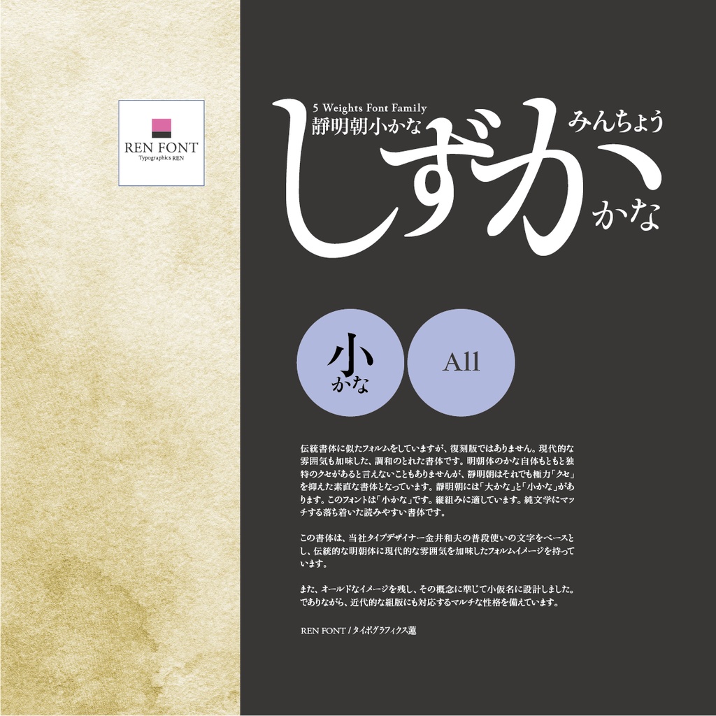 靜明朝小かな-All