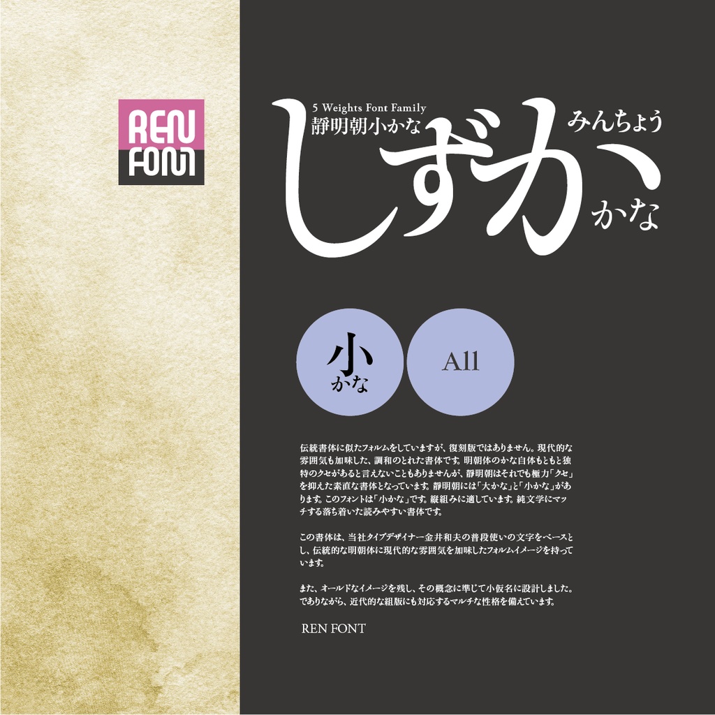 靜明朝小かな-All / 50%OFF：¥7,260↓