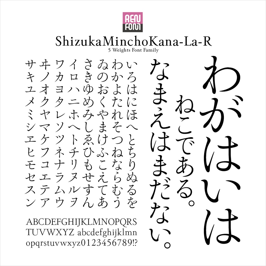 靜明朝大かな-R