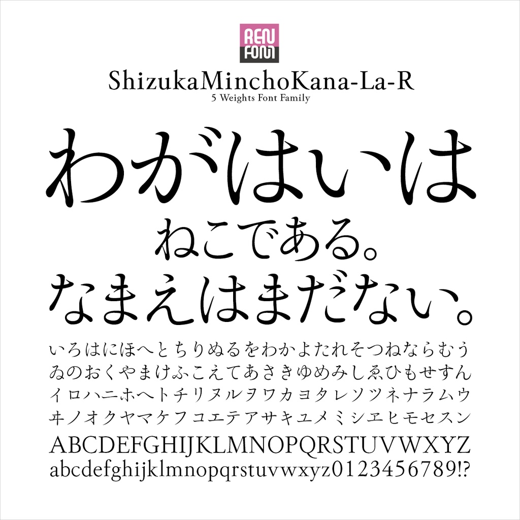 靜明朝大かな-R