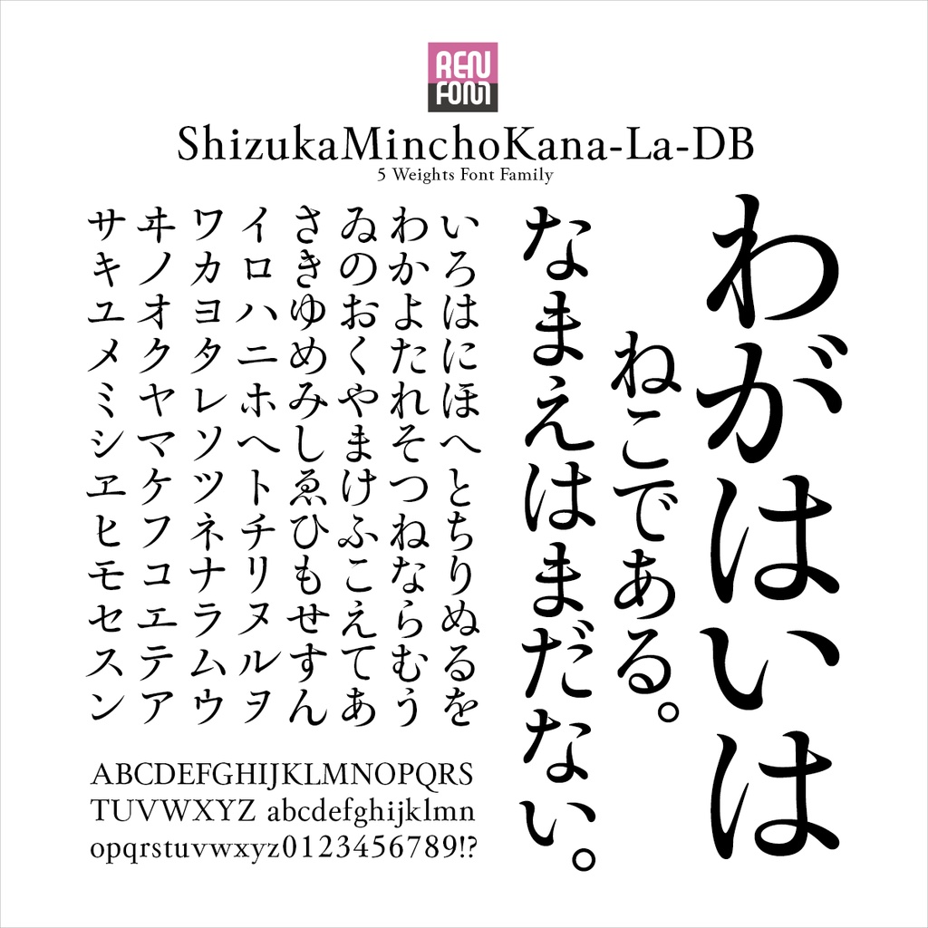 靜明朝大かな-DB