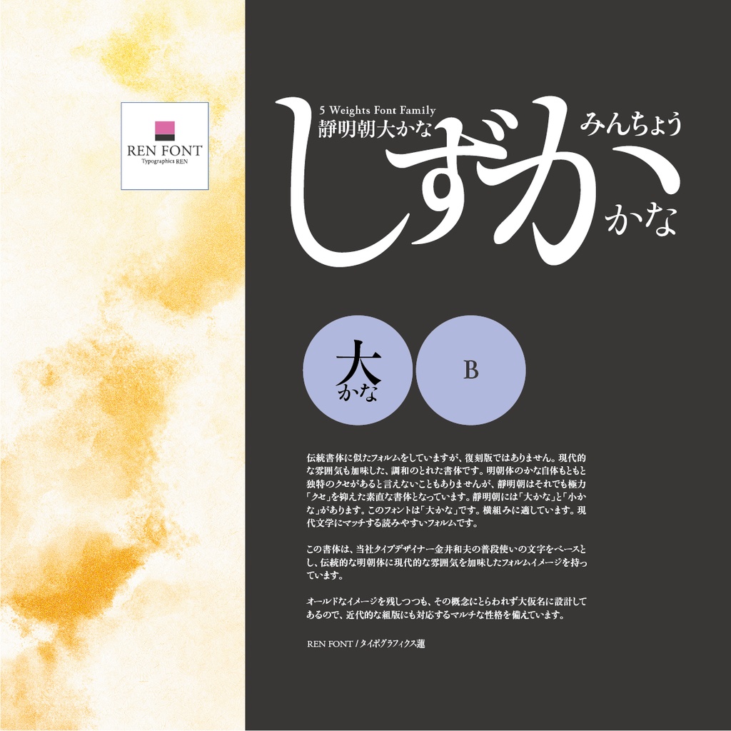 靜明朝大かな-B