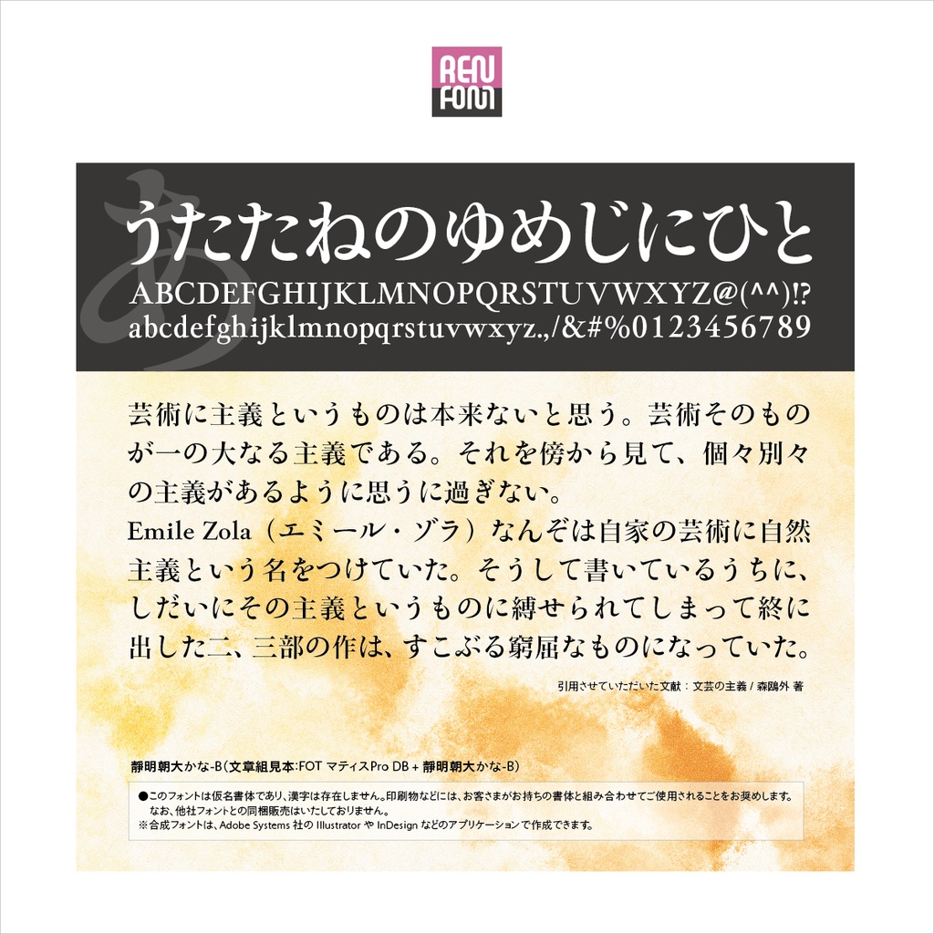 靜明朝大かな-B