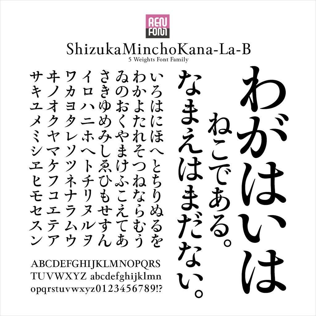 靜明朝大かな-B