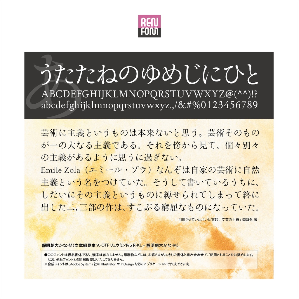 靜明朝大かな-M