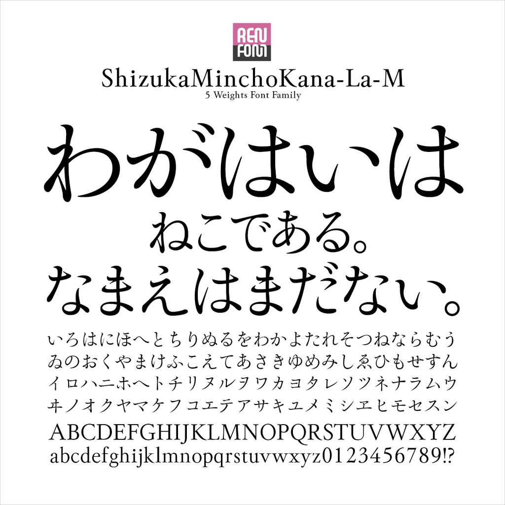 靜明朝大かな-M