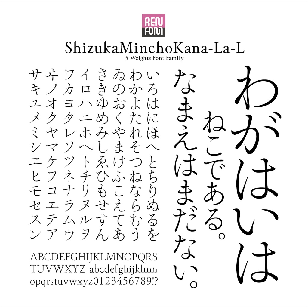 靜明朝大かな-L