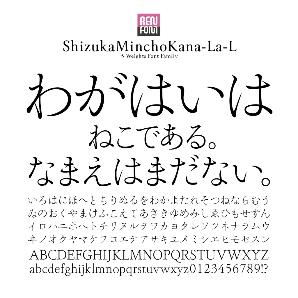 靜明朝大かな-L