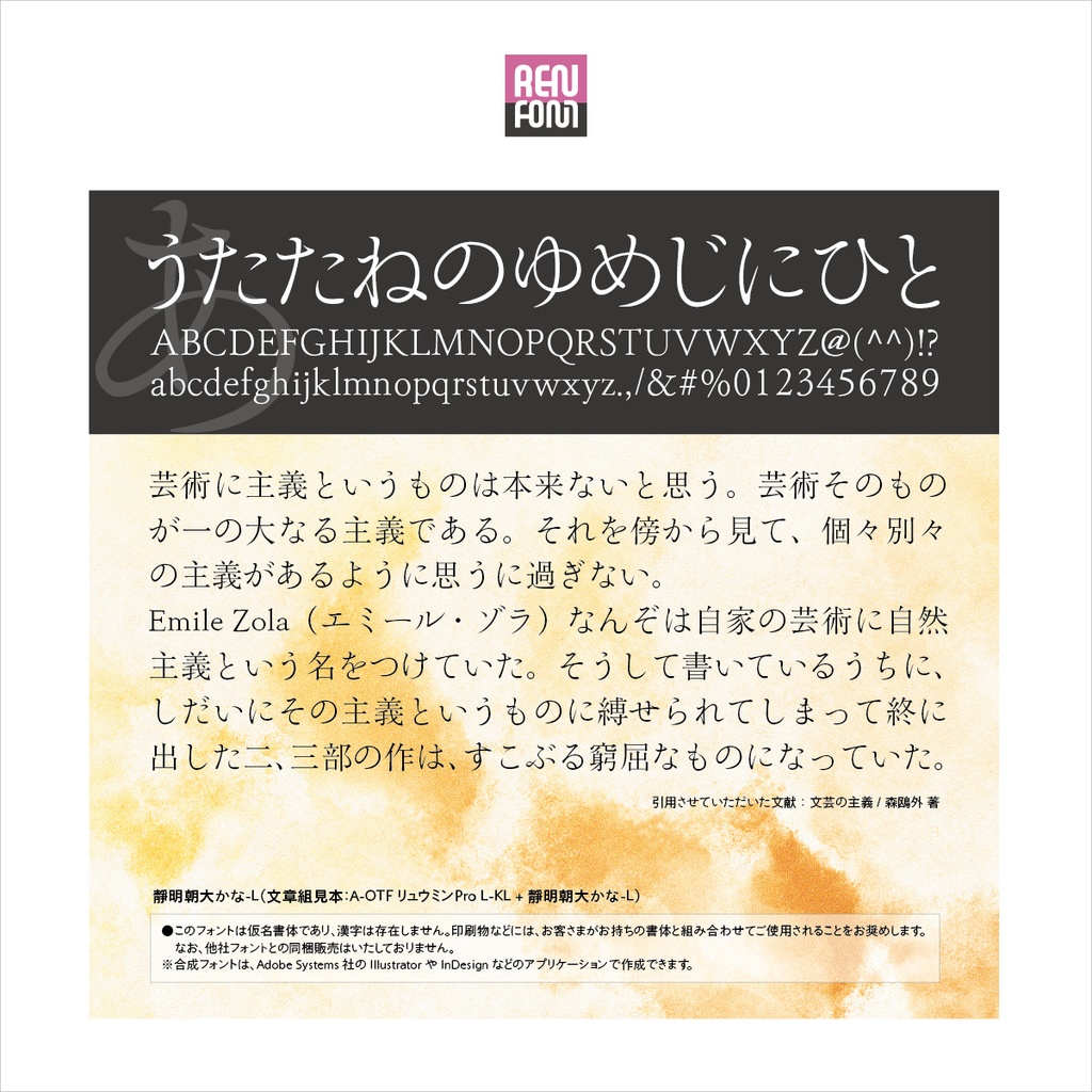 靜明朝大かな-L