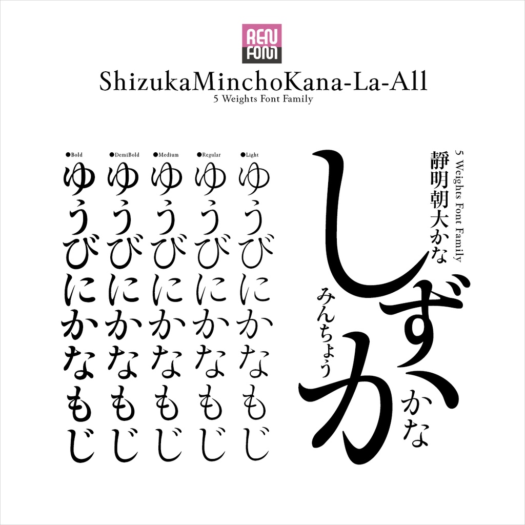 靜明朝大かな-All