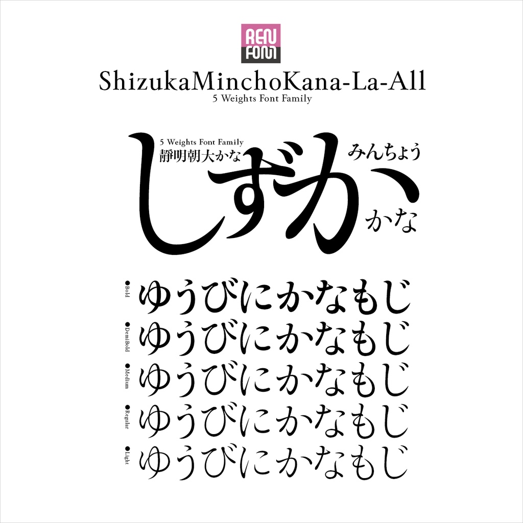 靜明朝大かな-All