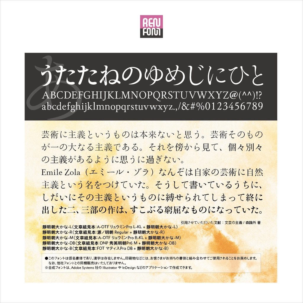 靜明朝大かな-All