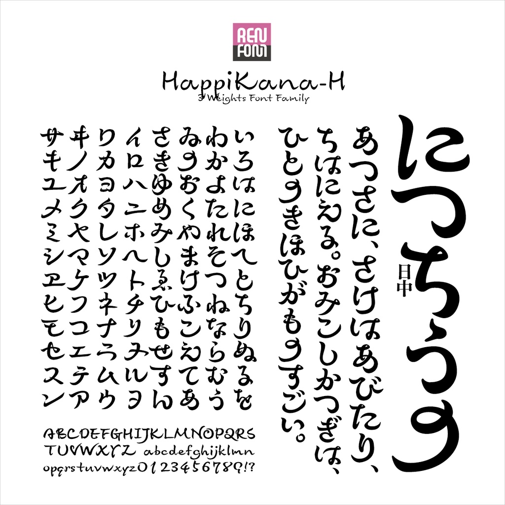 はっぴかな-H