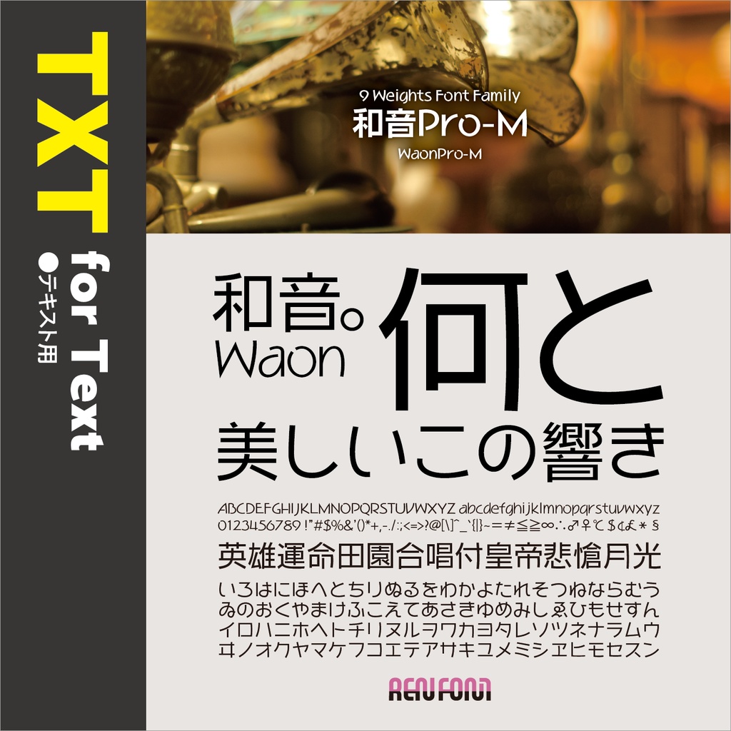 和音Pro / 用途別小分けパック / パック割引30%