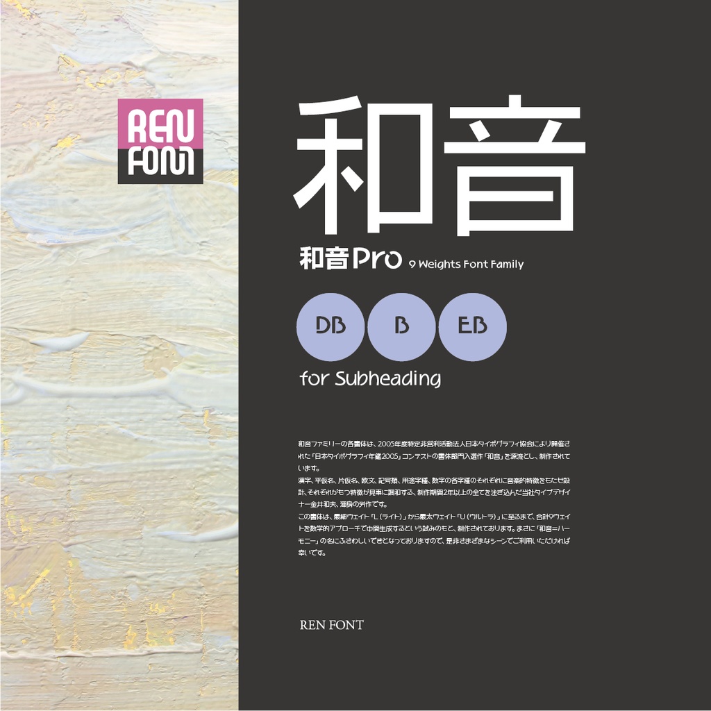 和音Pro / 用途別小分けパック / パック割引30%