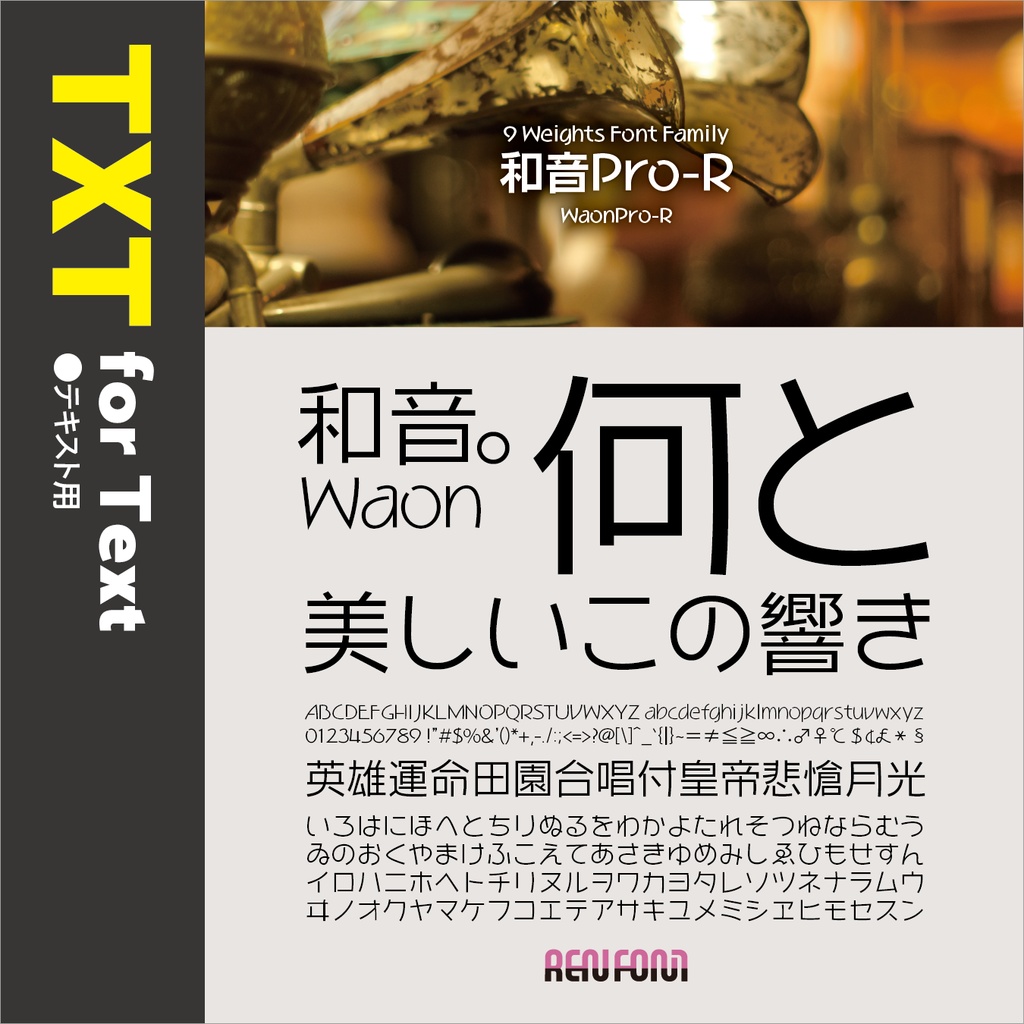 和音Pro / 用途別小分けパック / パック割引30%