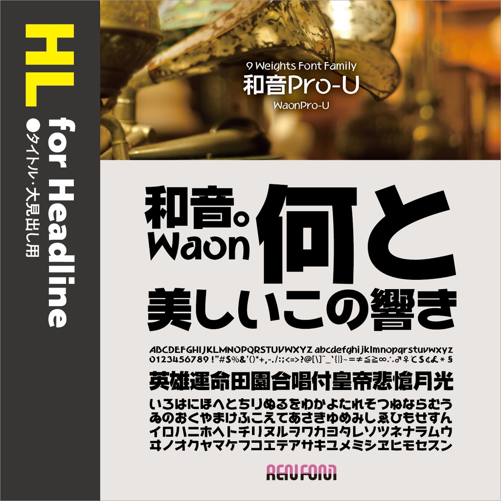 和音Pro / 用途別小分けパック / パック割引30%