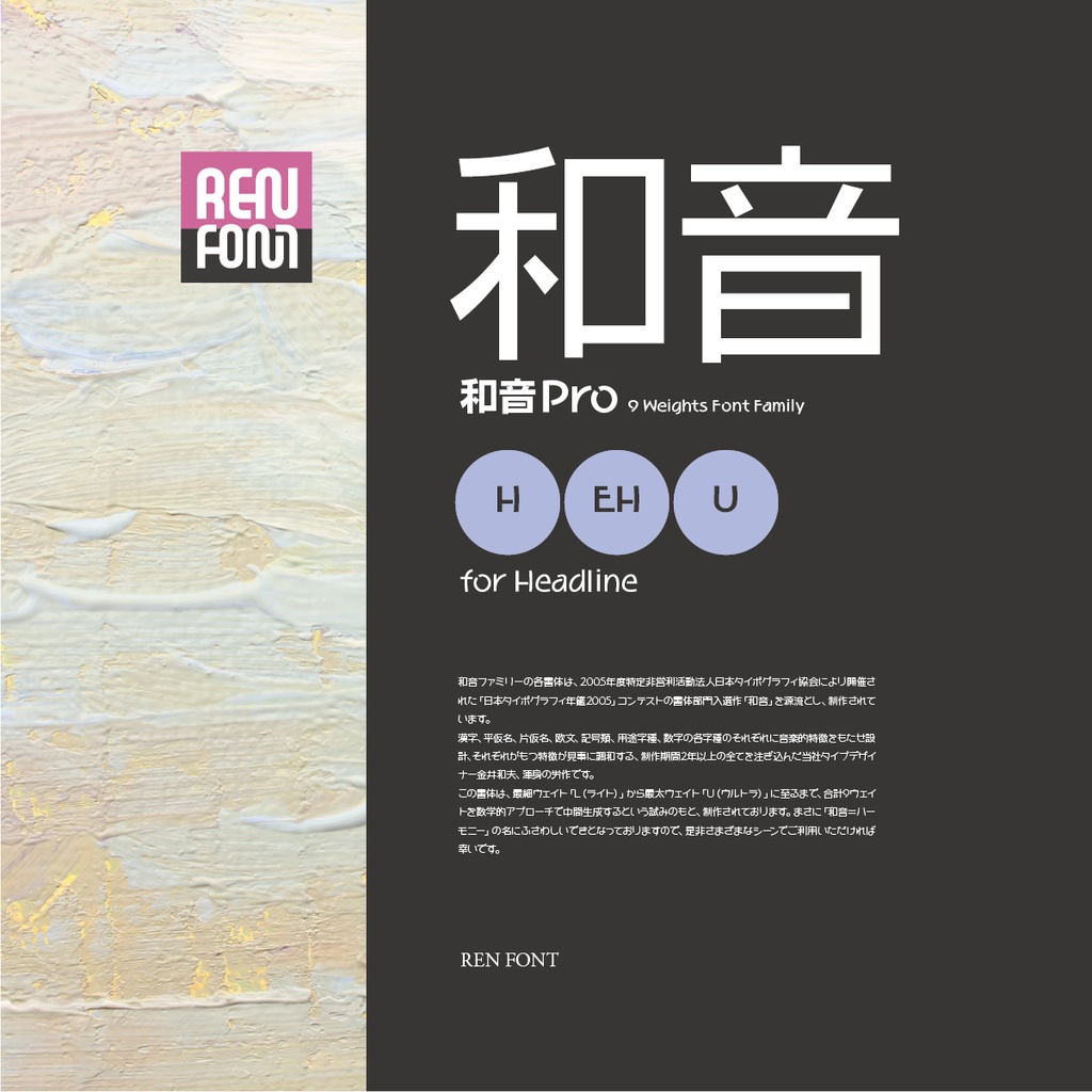 和音Pro / 用途別小分けパック / パック割引30%