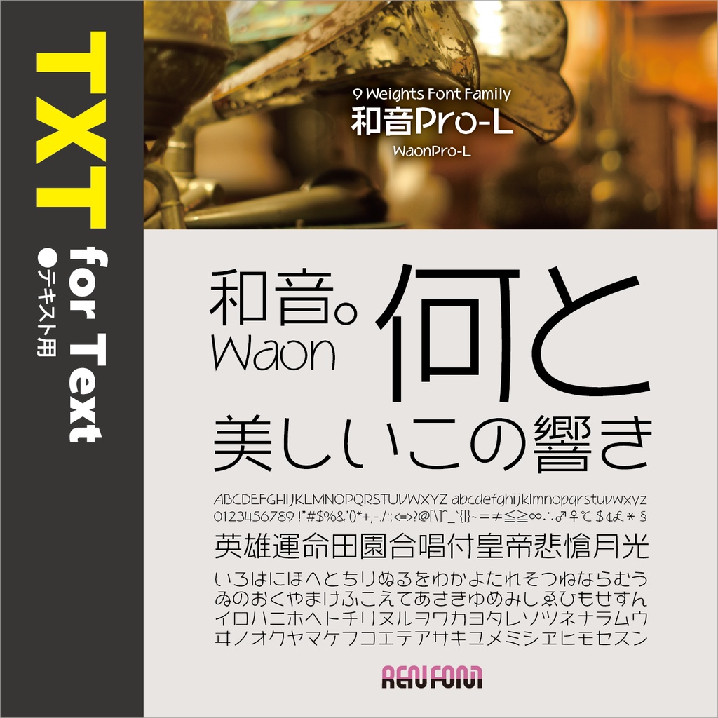 和音Pro / 用途別小分けパック / パック割引30%