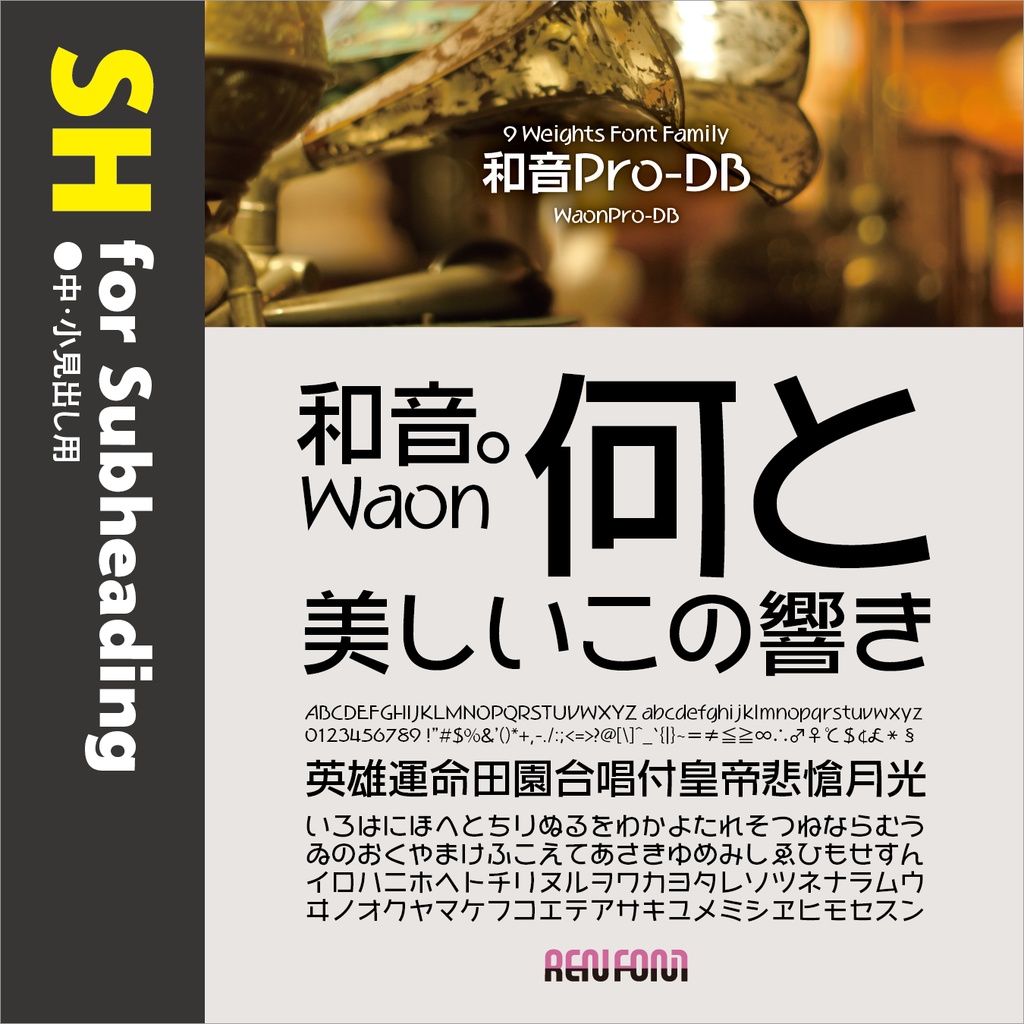 和音Pro / 用途別小分けパック / パック割引30%