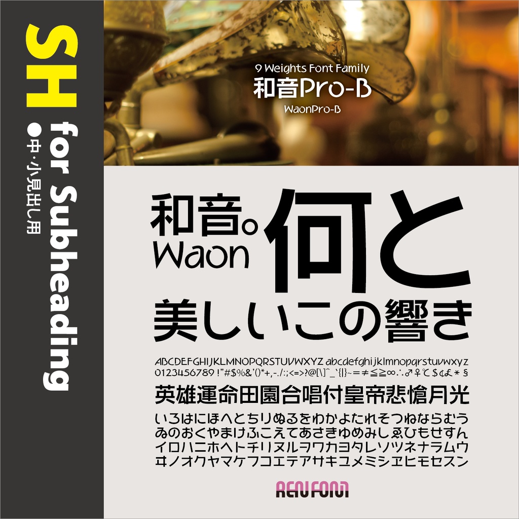 和音Pro / 用途別小分けパック / パック割引30%