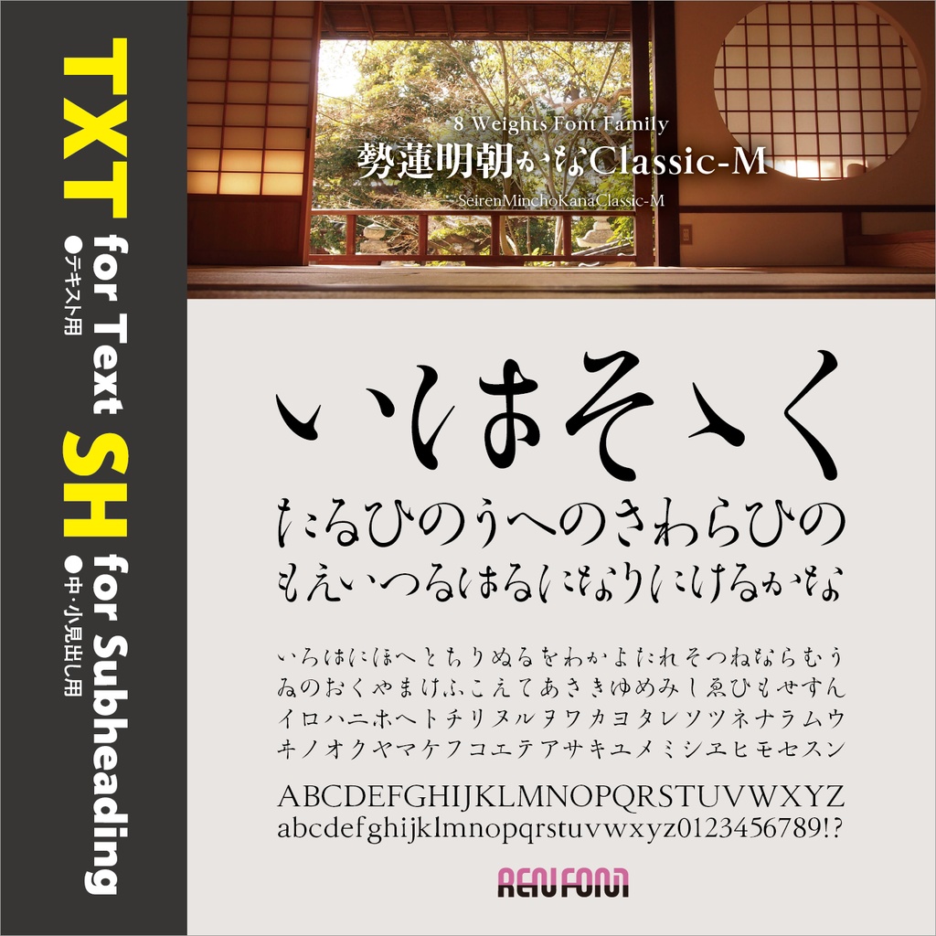 勢蓮明朝仮名Classic / 用途別小分けパック / パック割引30%