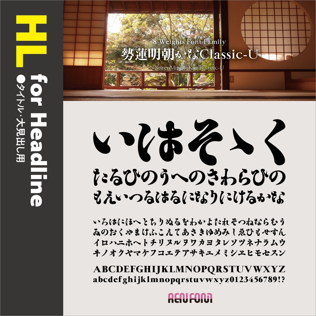 勢蓮明朝仮名Classic / 用途別小分けパック / パック割引30%