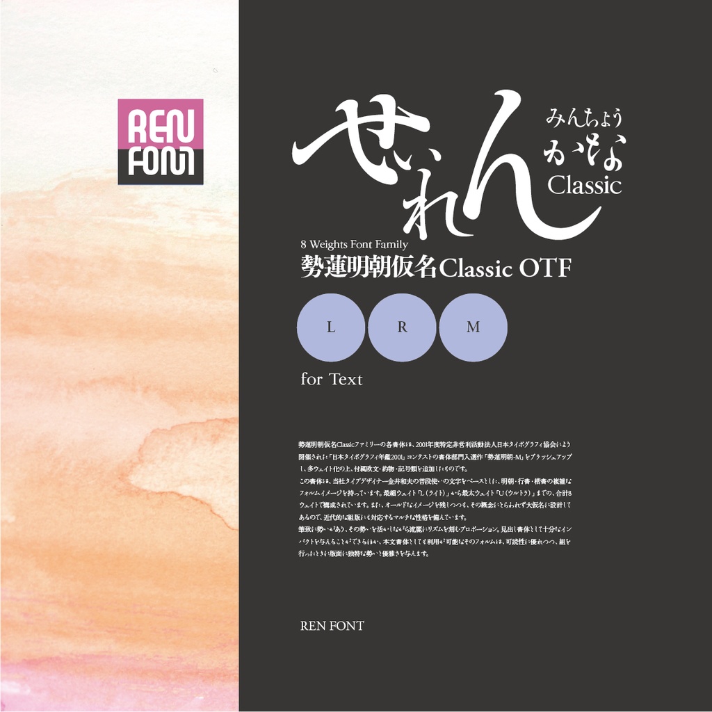 勢蓮明朝仮名Classic / 用途別小分けパック / パック割引30%