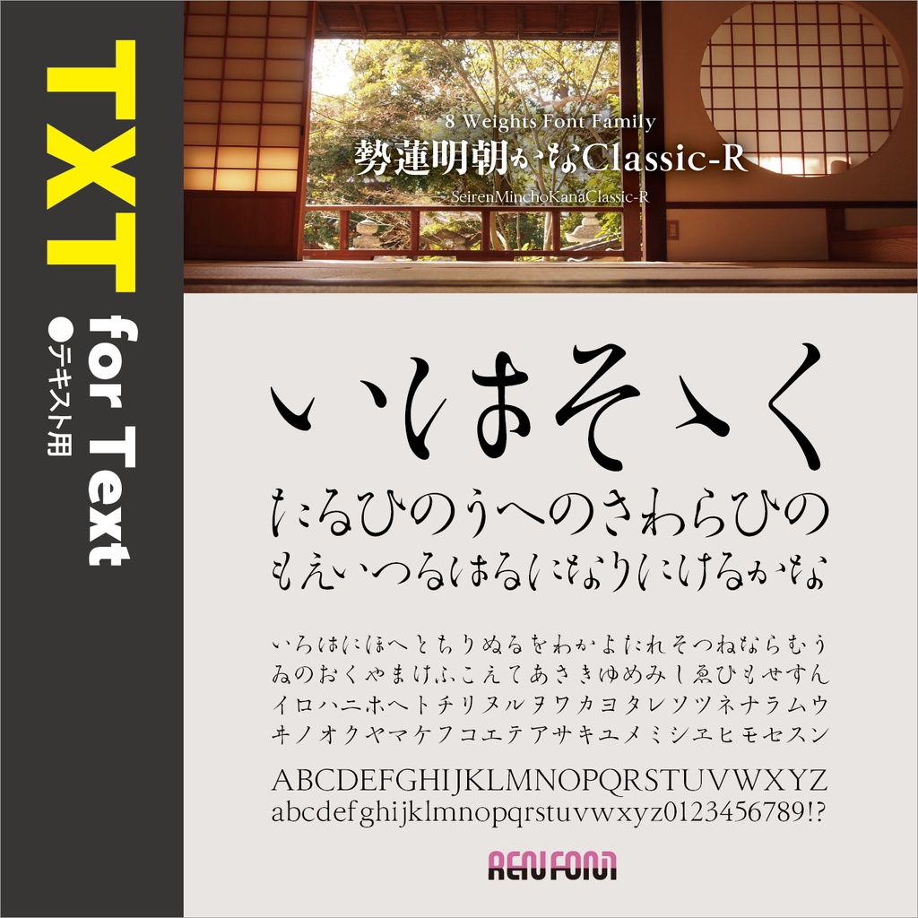 勢蓮明朝仮名Classic / 用途別小分けパック / パック割引30%
