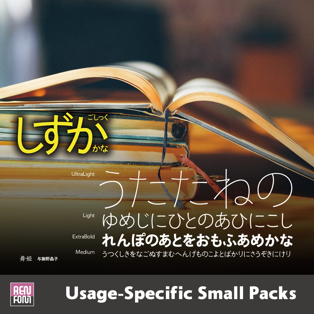 靜呉竹 / 用途別小分けパック / パック割引30%