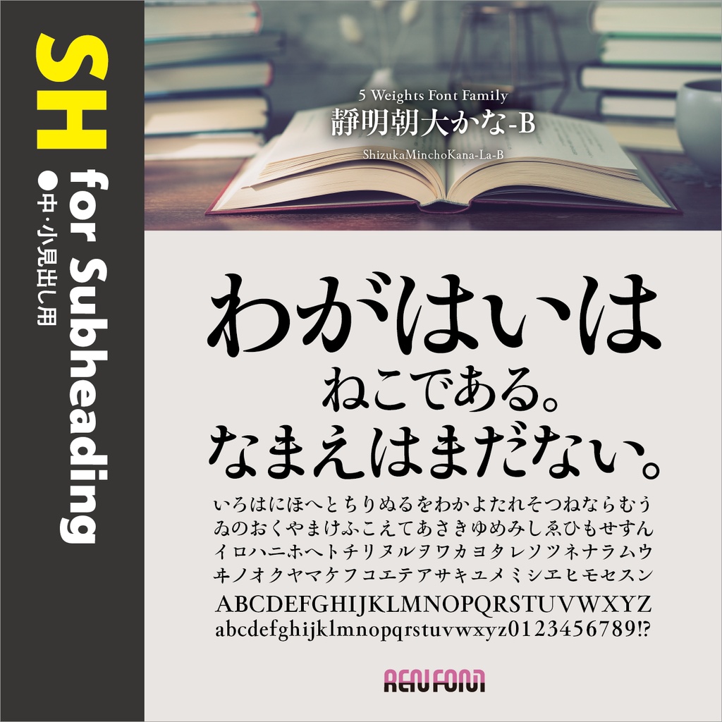 靜明朝大かな / 用途別小分けパック / パック割引30%
