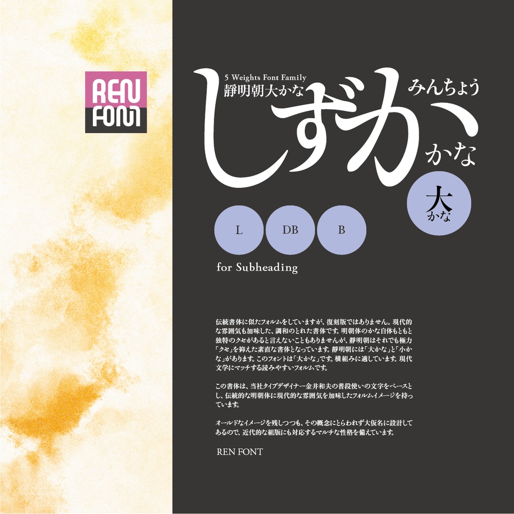 靜明朝大かな / 用途別小分けパック / パック割引30%