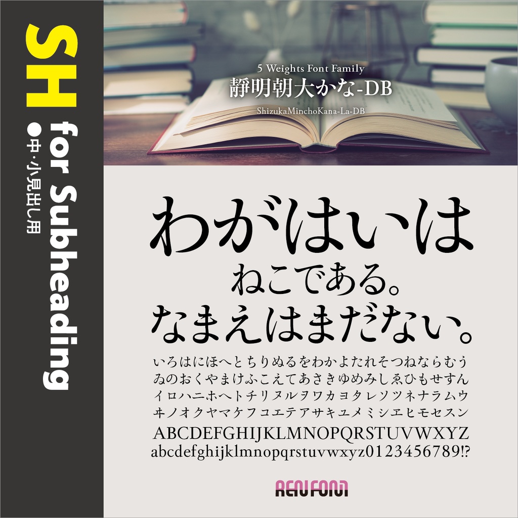 靜明朝大かな / 用途別小分けパック / パック割引30%