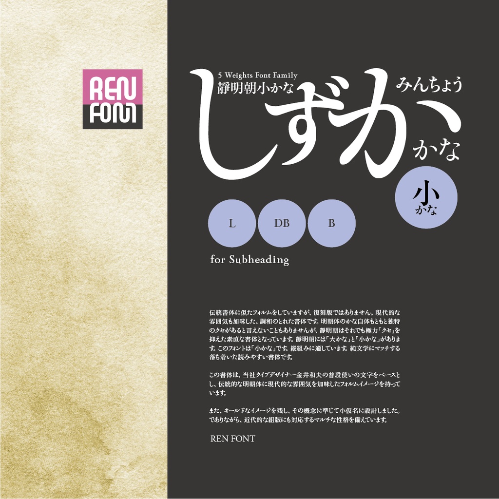 靜明朝小かな / 用途別小分けパック［2種類(SH/TXT)］ / パック割引30％