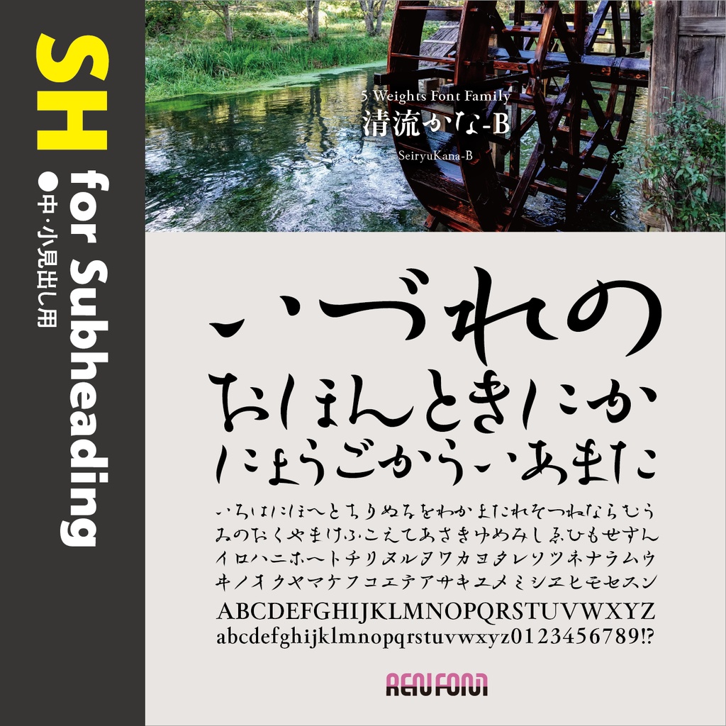 清流かな / 用途別小分けパック / パック割引30%