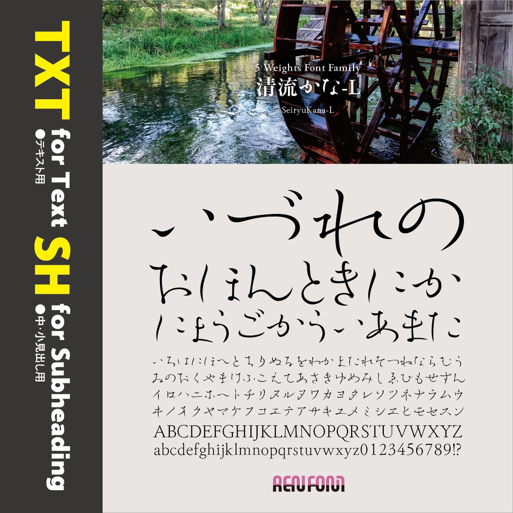 清流かな / 用途別小分けパック / パック割引30%