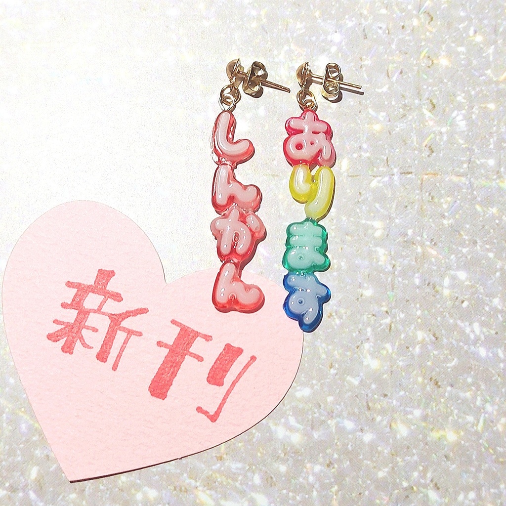 新刊ありますアピールピアス(イヤリングへ変更可能)