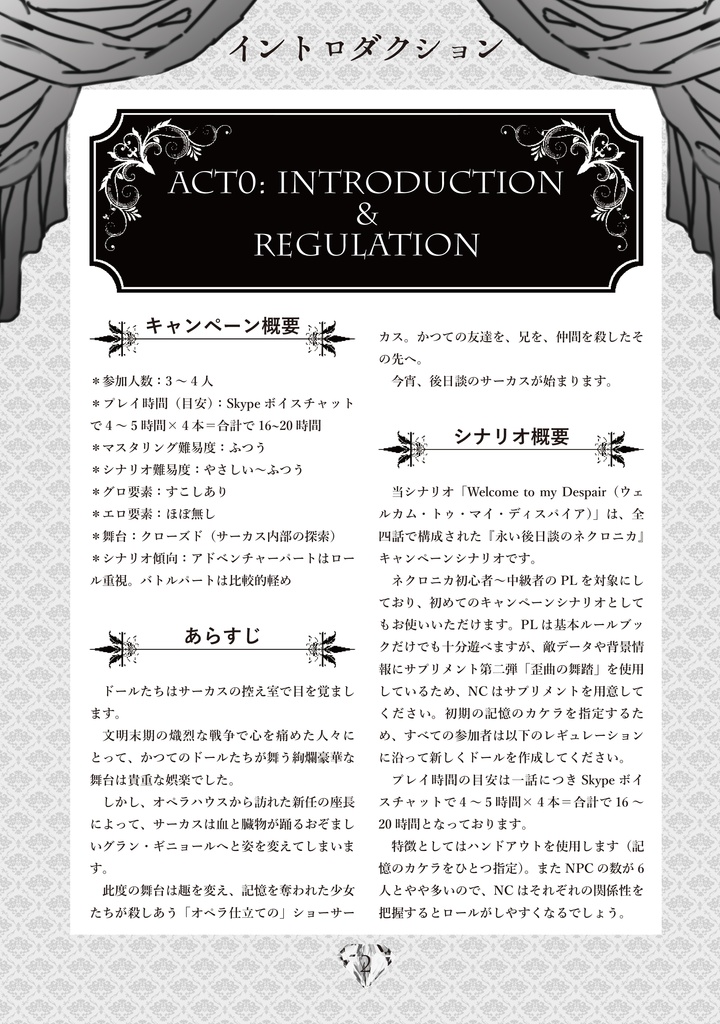 【値下げしました】Welcome to my Despair【PDF版|ネクロニカ】