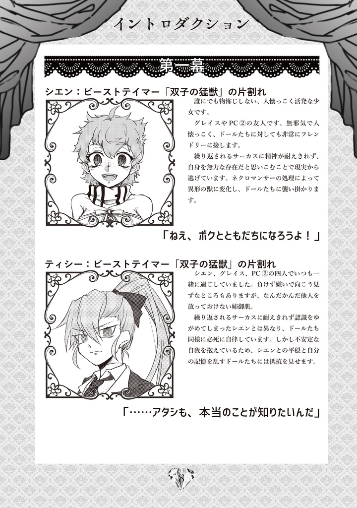 【値下げしました】Welcome to my Despair【PDF版|ネクロニカ】